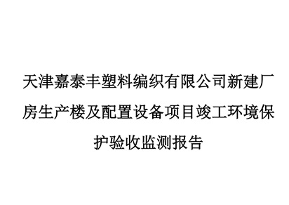 環(huán)保驗收公示