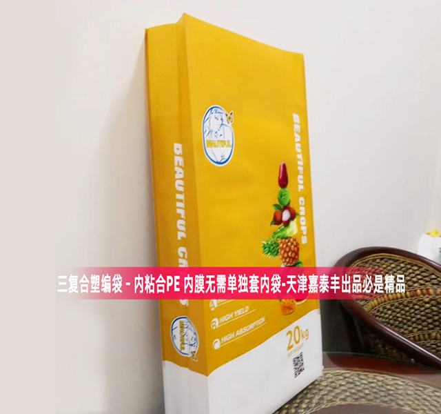 BOPP三復(fù)合塑編袋